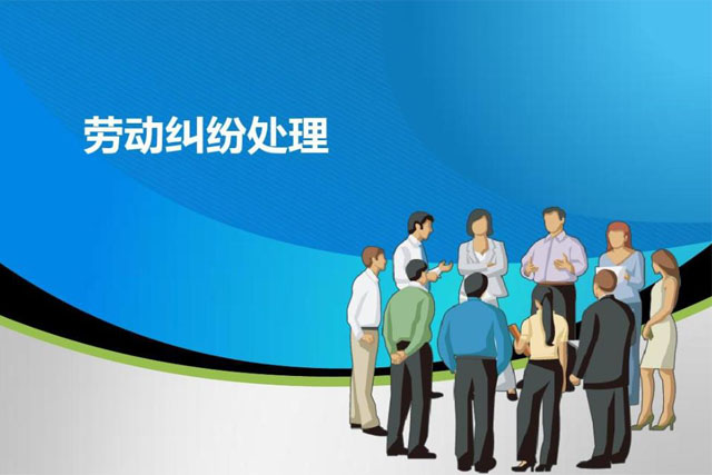 劳动合同从何时起具有法律约束力?